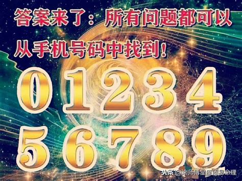 電話號碼磁場|數字風水‖「生氣」磁場能量簡析：隨緣開心、貴人相。